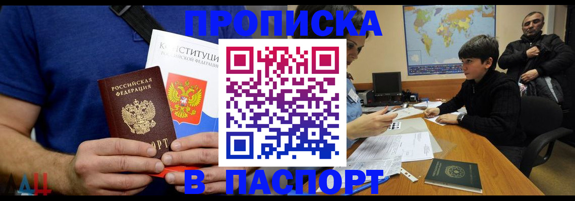 прописка для работы в Тайшете