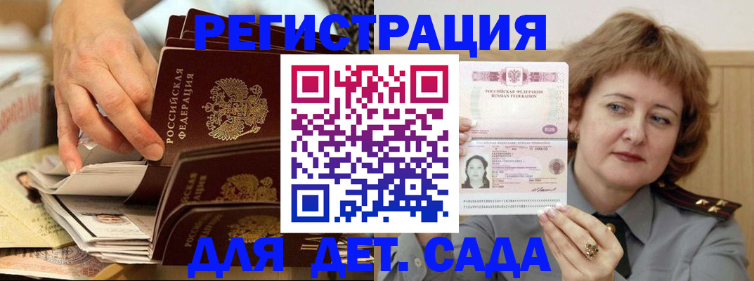 прописка для школы в Тайшете