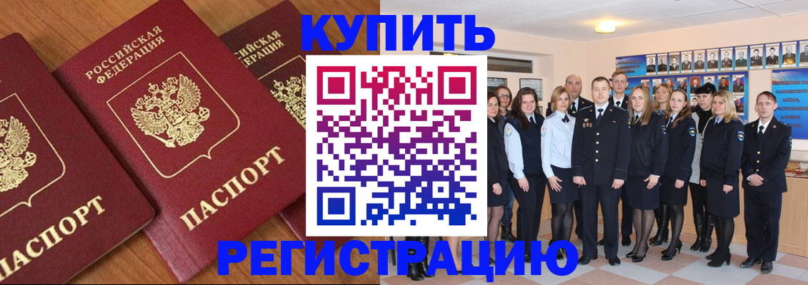 временная регистрация купить в Тайшете