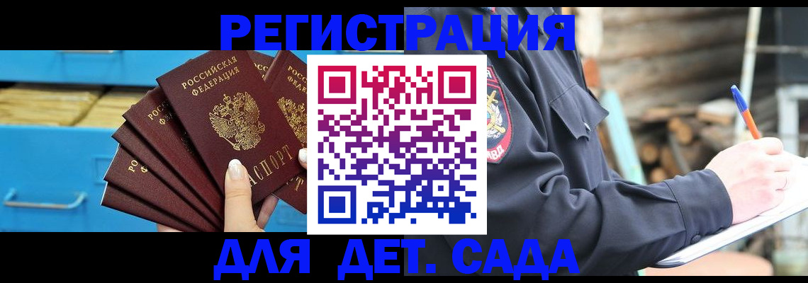 временная регистрация 2025 в Тайшете