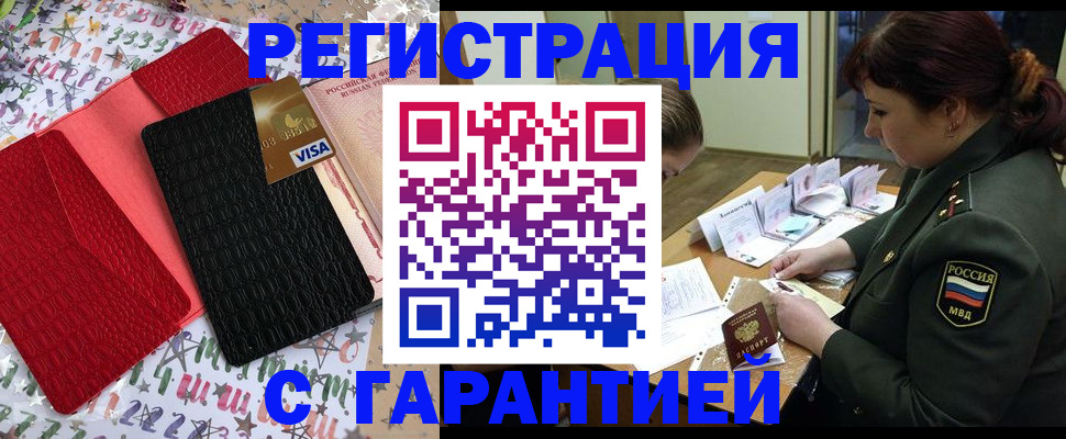 временная регистрация 2025 в Тайшете